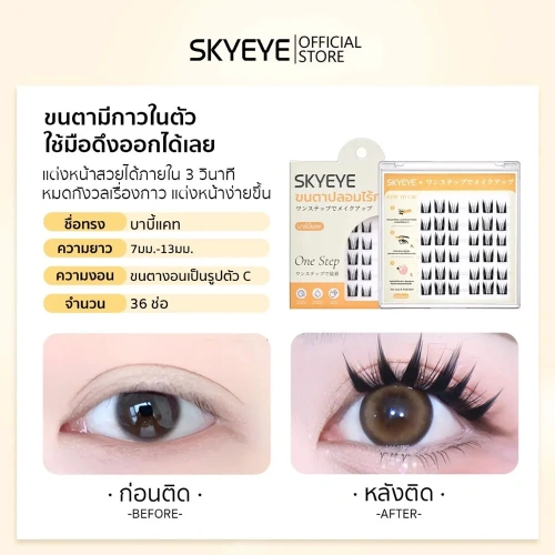 SKYEYE Eyelashes Comic Eye 30pcs фото 2