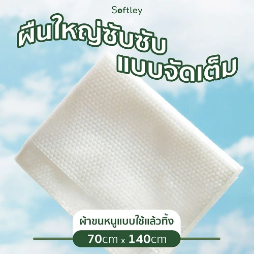 SOFTLEY Disposable Towel 5pcs [70cm x 140cm] фото 3