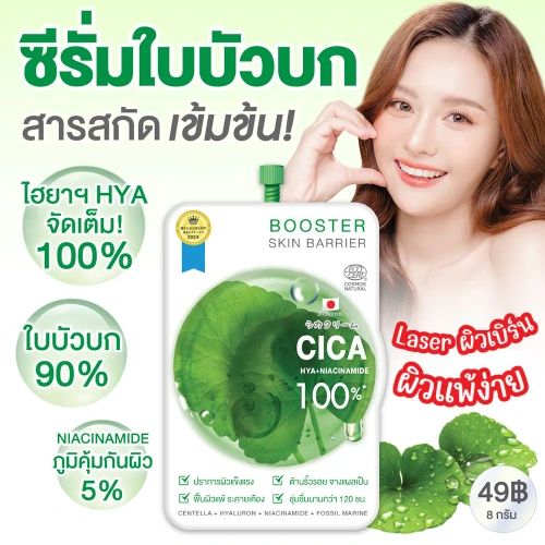 Fuji Cream Cica Hya Niacinamide Booster 8g фото 3