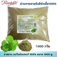 Экстракт Готу Кола Центелла Азиатская Centella Asiatica Gotu Kola Isme Rasyan в порошке, Таиланд 1000 гр.