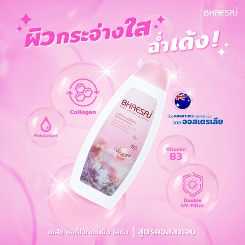 BHAESAJ Body Whitening Lotion Collagen 250ml фото 2