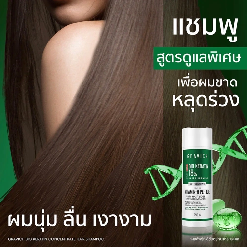 GRAVICH Bio Keratin Concentrate Hair Shampoo 250ml фото 3