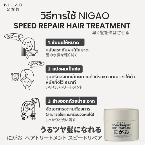 NIGAO Speed Repair Hair Treatment 240ml фото 3