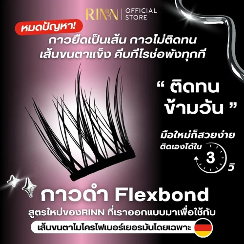 RINN Self-Adhesive Lashes - Black Edition 36pcs фото 5