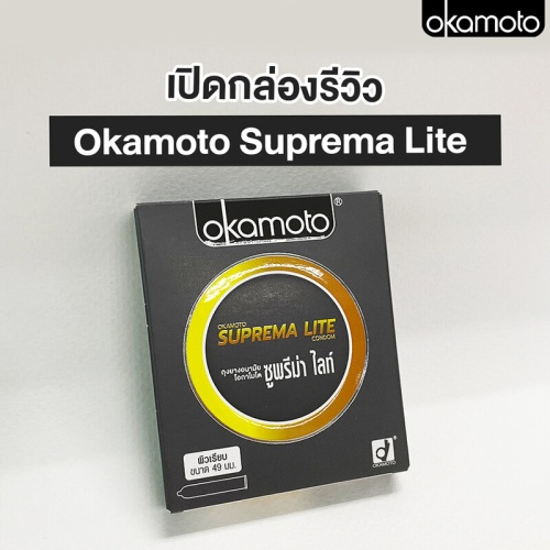 Okamoto SUPREMA LITE Condom 49mm [2pcs] фото 2