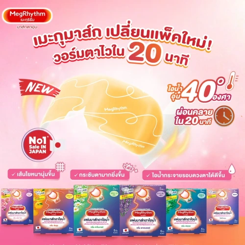 Megrhythm Steam Eye Mask [5pcs] фото 2