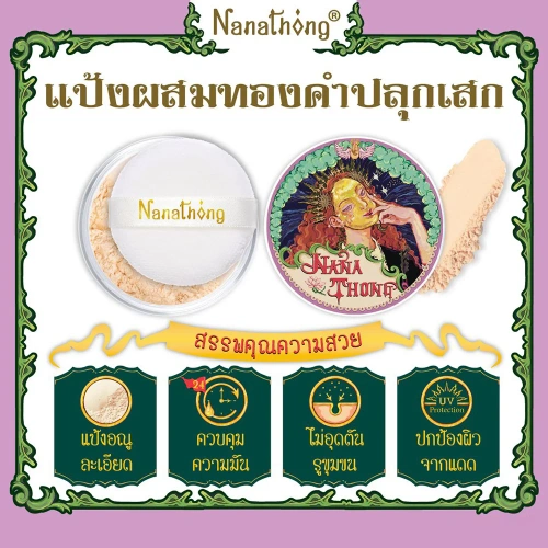 NanaThong Translucent Gold Powder 10g фото 2 NanaThong Translucent Gold Powder 10g фото 2