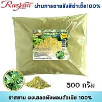 Экстракт Клинакантус Поникающий Clinacantus Nutans Isme Rasyan в порошке, Таиланд