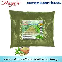 Экстракт Андрографис Метельчатый Andrographis Paniculata Isme Rasyan в порошке, Таиланд