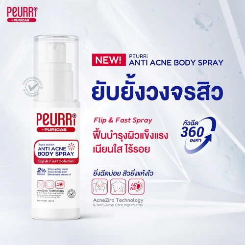 Peurri By Puricas Anti Acne Body Spray 30ml фото 2 Peurri By Puricas Anti Acne Body Spray 30ml фото 2
