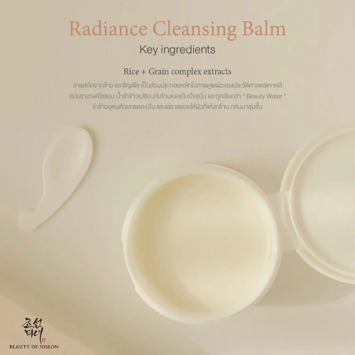 Beauty Of Joseon Radiance Cleansing Balm 100ml фото 3