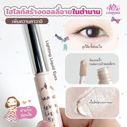 Canmake Lighting Liquid Eyes фото 2