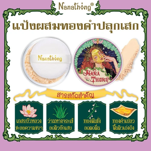 NanaThong Translucent Gold Powder 10g фото 3 NanaThong Translucent Gold Powder 10g фото 3