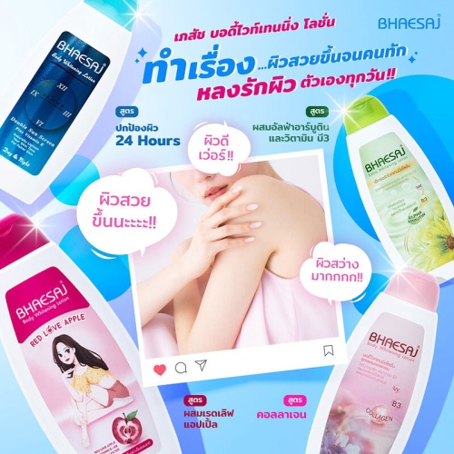 BHAESAJ Body Whitening Lotion Collagen 250ml фото 4