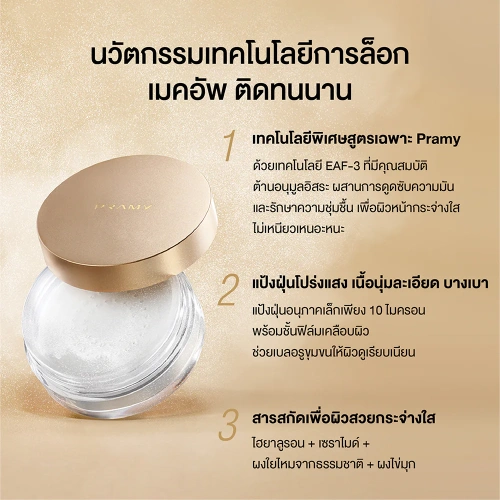 Pramy Sheer Translucent Loose Powder 8g фото 2