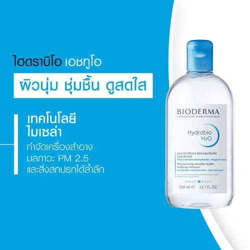 Bioderma Hydrabio H2O Cleansing [500ml x 2pcs] фото 2