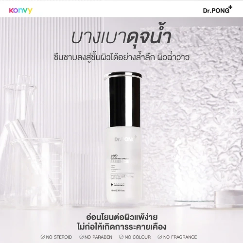 Dr.PONG 28D Whitening Drone Essence 100ml фото 2