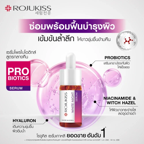 Rojukiss White Night Serum 15ml фото 3