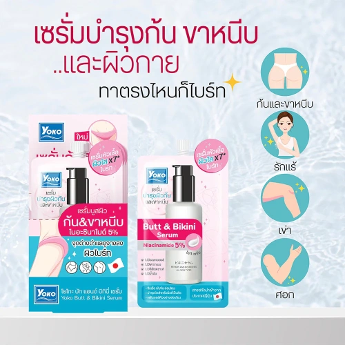 Yoko Butt & Bikini Serum 10g фото 2