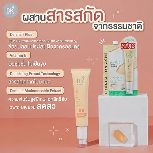 BK Sensi Foundation Acne BB 4g фото 4 BK Sensi Foundation Acne BB 4g фото 4