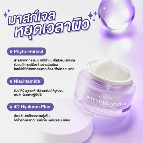 Cute Press Intensive Renewal Sleeping Mask 50g фото 2