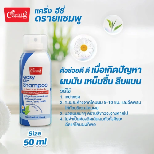 Caring Easy Dry Shampoo 50ml фото 3