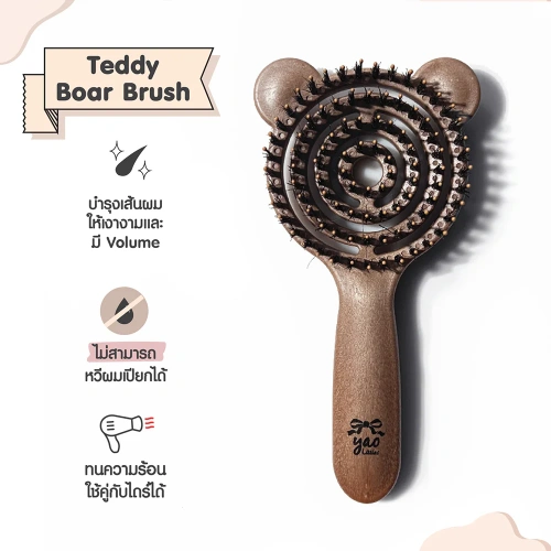 YAO Little Moving Teddy Boar Brush 90g фото 2