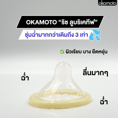 Okamoto 003 Rich Lubricative Condom 52mm [3pcs] фото 4