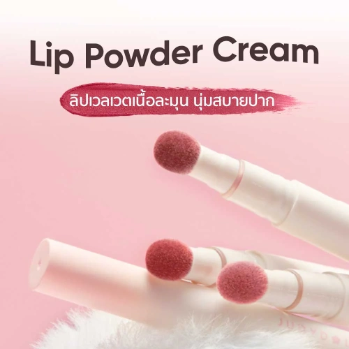 JUDYDOLL Lip Powder Cream 1.8g фото 2 JUDYDOLL Lip Powder Cream 1.8g фото 2