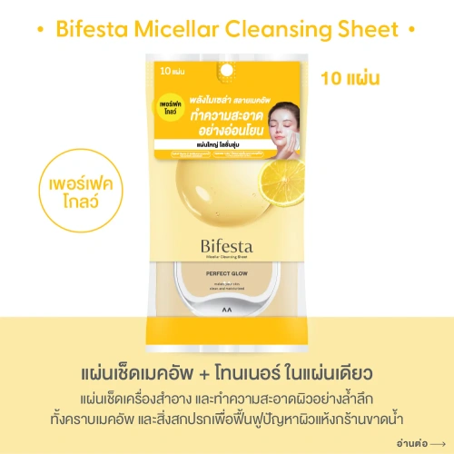 Bifesta Micellar Cleansing Sheet Perfect Glow 10 Sheets фото 2