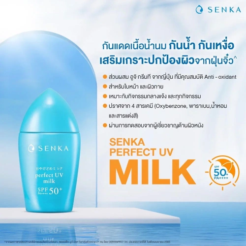 Senka Perfect UV Gentle Milk SPF50+ PA++++ 40ml ( Expiration Date : 2026.07.25 ) фото 2