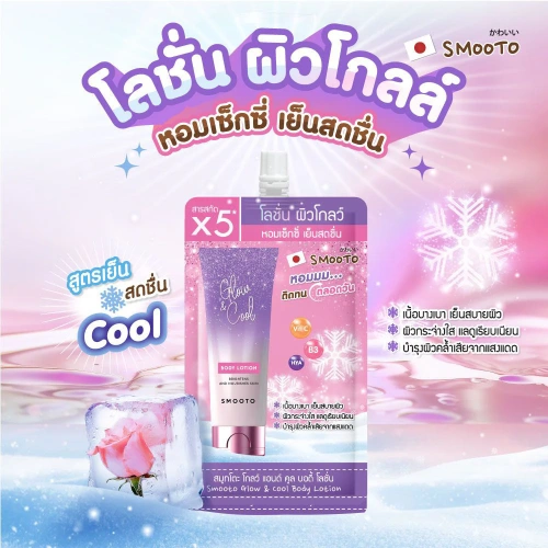 Smooto Japan Glow & Cool Body Lotion 40g фото 2 Smooto Japan Glow & Cool Body Lotion 40g фото 2
